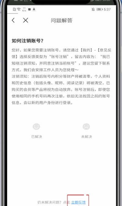 疯读小说中注销账号的简单教程截图