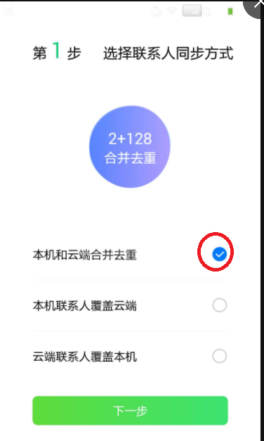 qq同步助手怎么同步通讯录到另一个手机 qq同步助手将通讯录导入到另一个手机方法截图