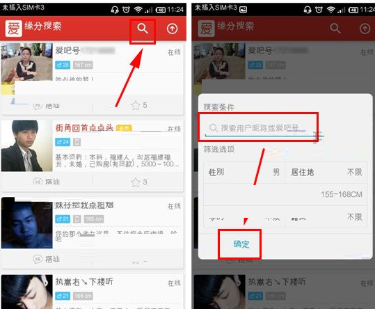 爱吧APP通过ID号查找好友的详细操作截图