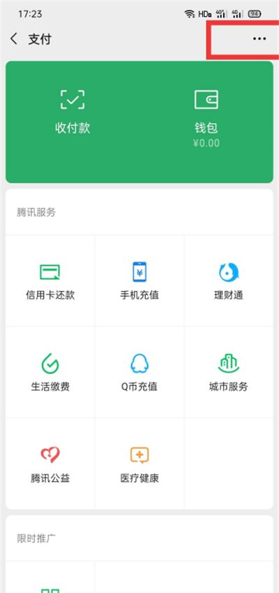 微信怎样解除实名认证 微信解除实名认证的操作方法截图