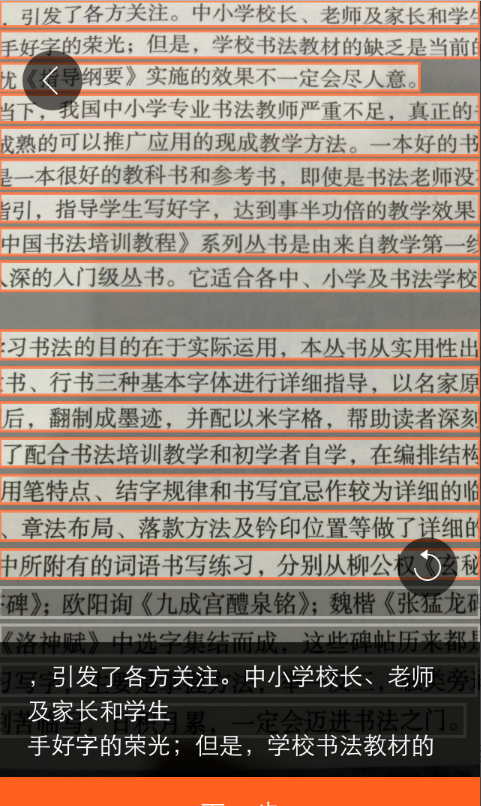 搜狗输入法的文字扫描功能的简单教程截图