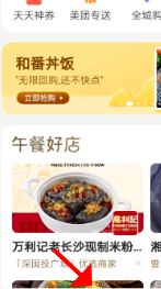 美团外卖店铺专享红包怎么获得 美团外卖兑换店铺红包方法截图