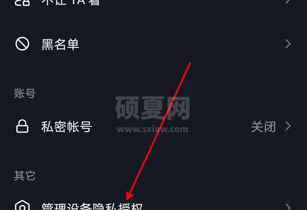 抖音如何不看通讯录好友?抖音不看通讯录好友的方法截图