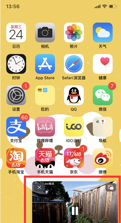 ios14怎么分屏用两个程序?iOS14分屏教程截图