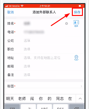 钉钉app中设置外部联系人的具体讲解截图