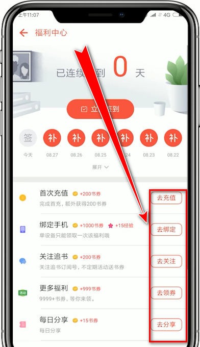 追书神器app中找到任务区的详细图文讲解截图