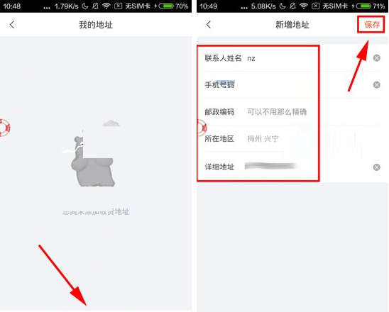 转转APP添加收货地址的图文操作截图