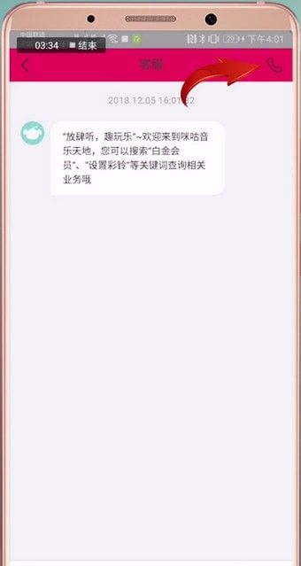 在咪咕音乐里查找客服的图文操作截图