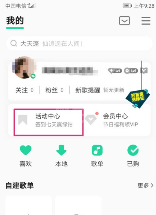 QQ音乐新人礼怎么领取 QQ音乐新人礼领取方法截图