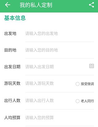 行程助手私人定制的简单教程分享截图
