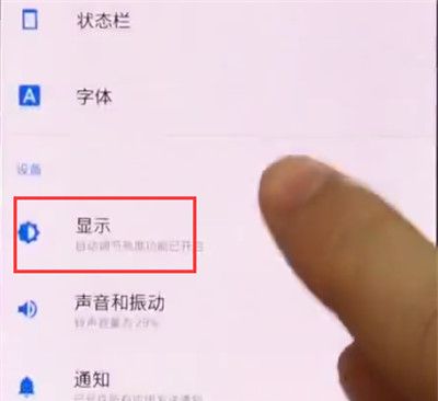 一加手机调整字体大小的方法截图