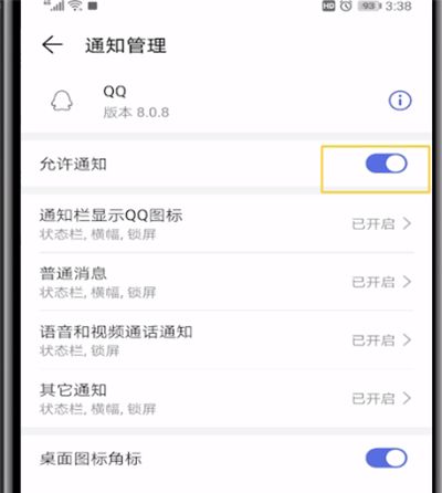 qq收到消息不显示的处理方法截图