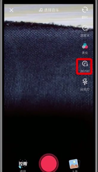 抖音倒计时拍摄的操作步骤截图