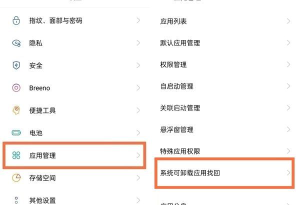 oppo手机钱包APP卸载如何找回?oppo手机找回可卸载应用方法