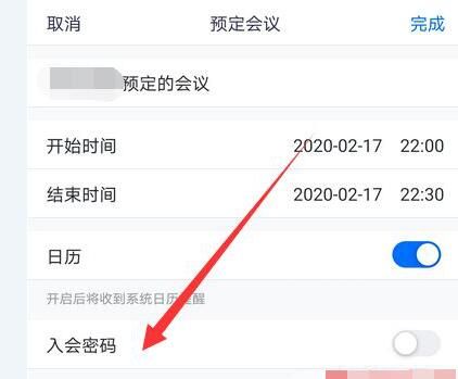 腾讯会议设置入会密码的详细方法截图