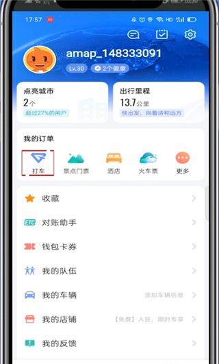 高德打车怎么查看费用记录?高德打车查看费用记录教程截图