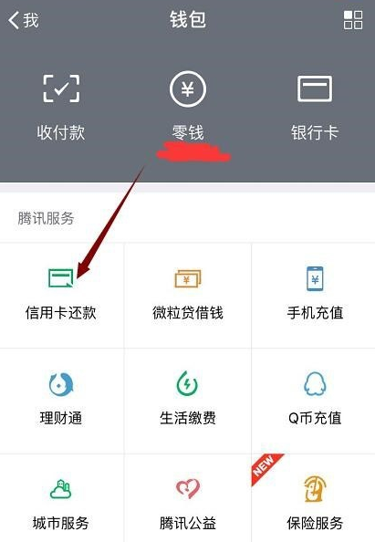 微信信用卡中进行还款的方法截图