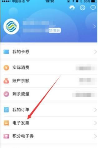 中国移动手机营业厅APP打印发票的详细操作截图