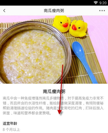 在亲宝宝中将营养食谱收藏的方法截图