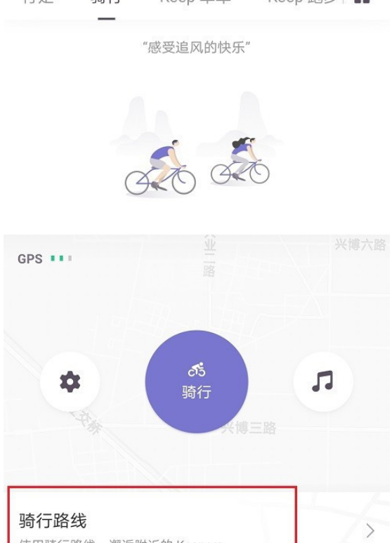 keep骑行路线怎么设置 keep骑行路线设置方法截图