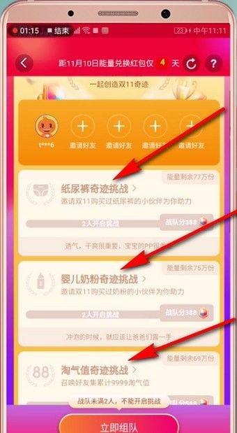 在淘宝里获得能量的具体操作截图