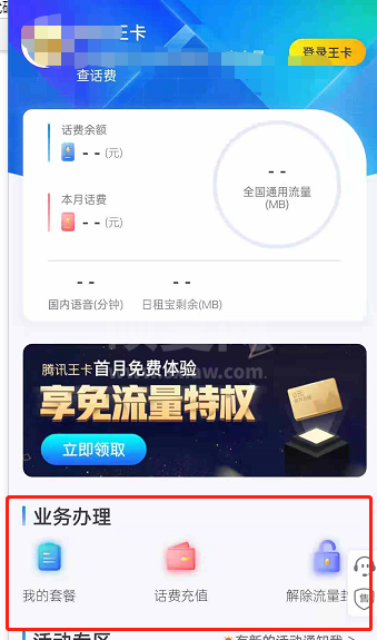 微信王卡助手怎么开启欠费不停机,微信开通欠费不停机方法介绍截图