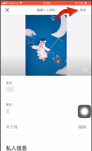 爱彼迎APP更换头像的操作流程截图