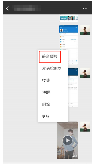 微信APP静音播放视频的详细操作截图