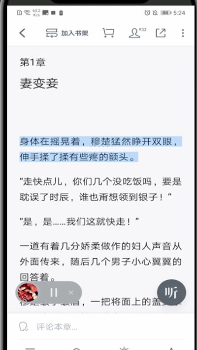 微信读书怎么从听书切换到读?微信读书从听书切换到读方法截图