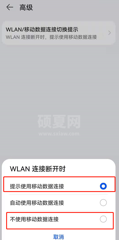 鸿蒙系统怎么关闭自动切换移动数据?鸿蒙系统自动切换移动数据关闭方法截图