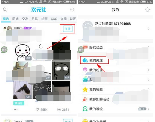 次元社app添加关注的基础操作截图