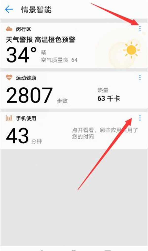 华为荣耀8关闭情景智能模式的操作教程截图