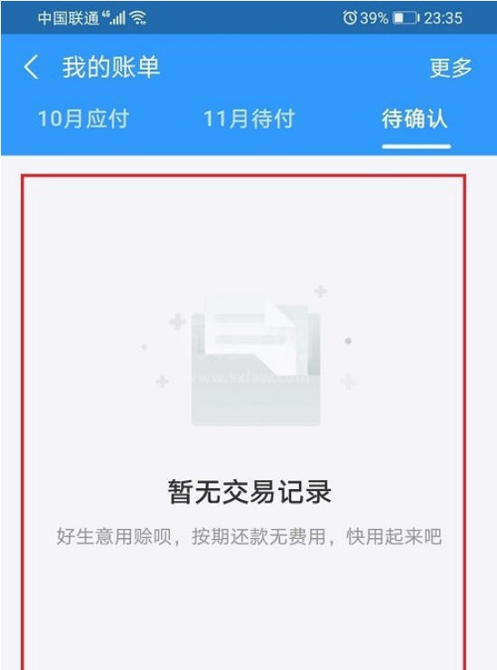 支付宝赊呗账单怎么查看 支付宝找查看赊呗账单的图文教程截图