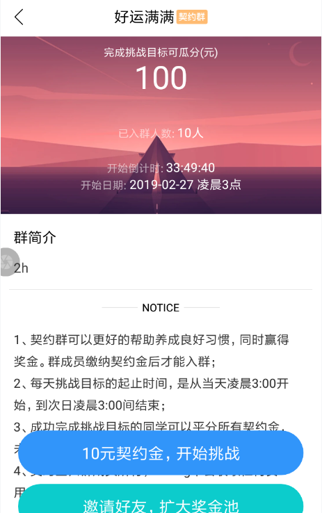 Timing创建契约群的图文操作截图