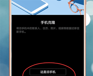 手机克隆APP的简单使用过程截图