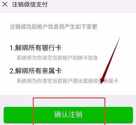 微信取消实名认证的图文步骤截图