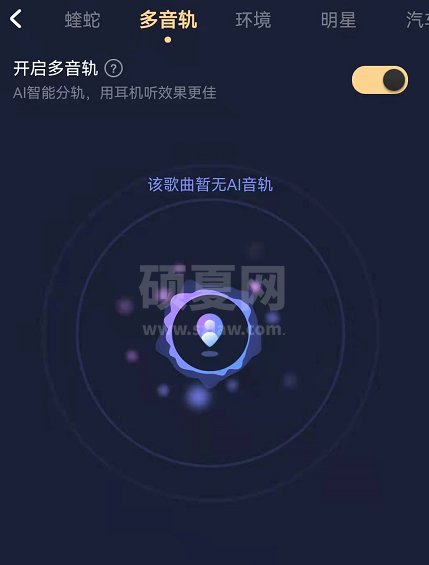 酷狗音乐多音轨功能在哪开启?酷狗音乐自定义音轨调节音效教程截图