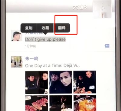 微信朋友圈中将英文翻译成中文的操作步骤截图
