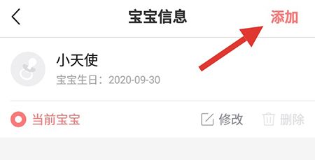 宝宝树小时光添加第二个宝宝的操作流程截图