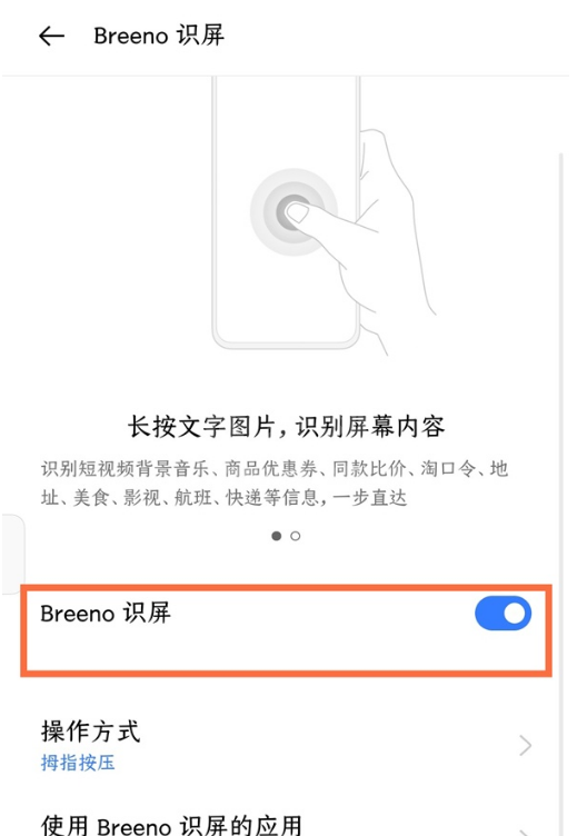 真我gtneo如何开启breeno识屏?真我gtneo打开breeno识屏的方法截图