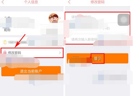 易结婚礼APP更改密码的简单操作截图