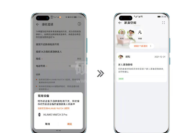 华为watch3家人紧急联络如何设置?华为watch3家人紧急联络设置步骤截图