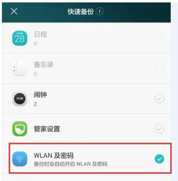 wifi万能钥匙查看密码的操作方法截图