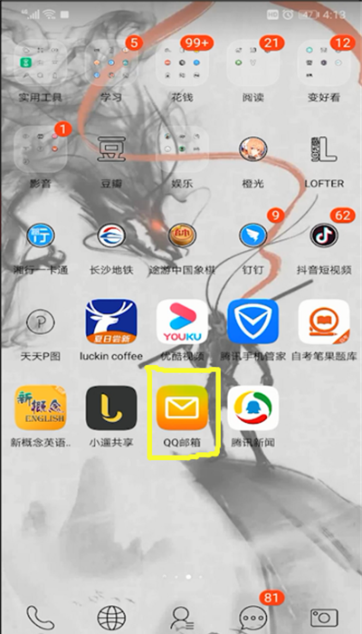 qq邮箱中更换账号的操作教程截图