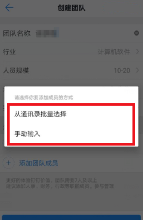 钉钉创建企业团队的操作步骤截图