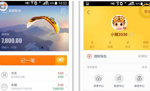 随手记APP开启密码保护的操作流程截图