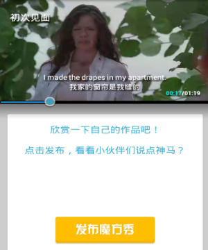 英语魔方秀APP的具体使用过程截图