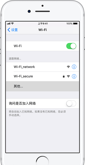 在iPhone Xs中加入隐藏无线网络的操作方法