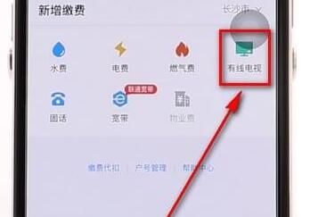 利用支付宝交有线电视费的具体步骤截图