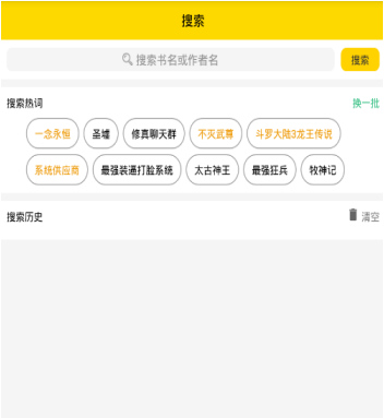 口袋搜书查找小说资源的操作流程截图